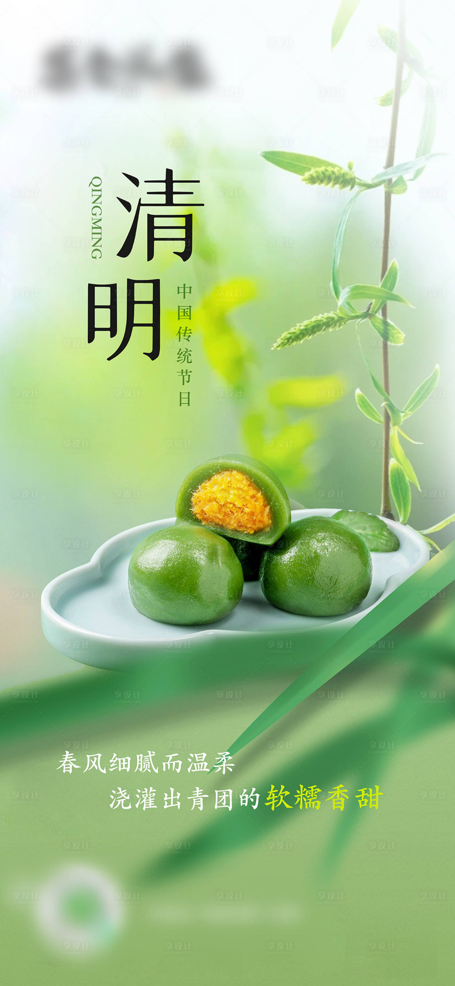 源文件下載【享設(shè)計(jì)】搜索編號(hào)：82860024839766479【清明節(jié)海報(bào)】