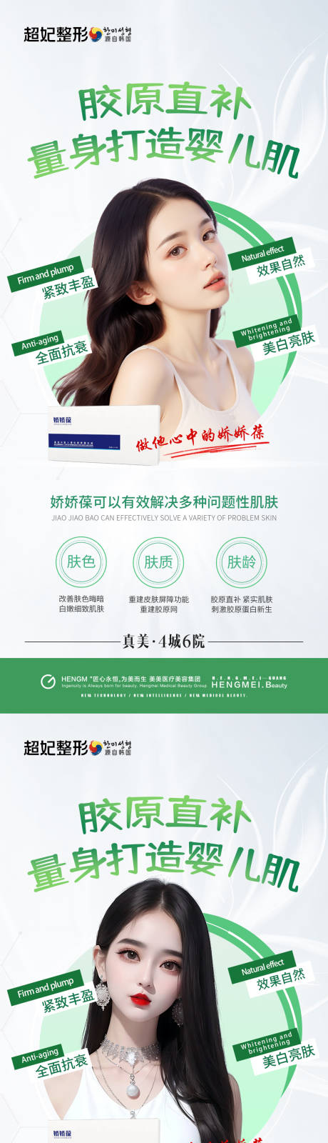 源文件下载【医美胶原蛋白海报】编号：73190024471583261
