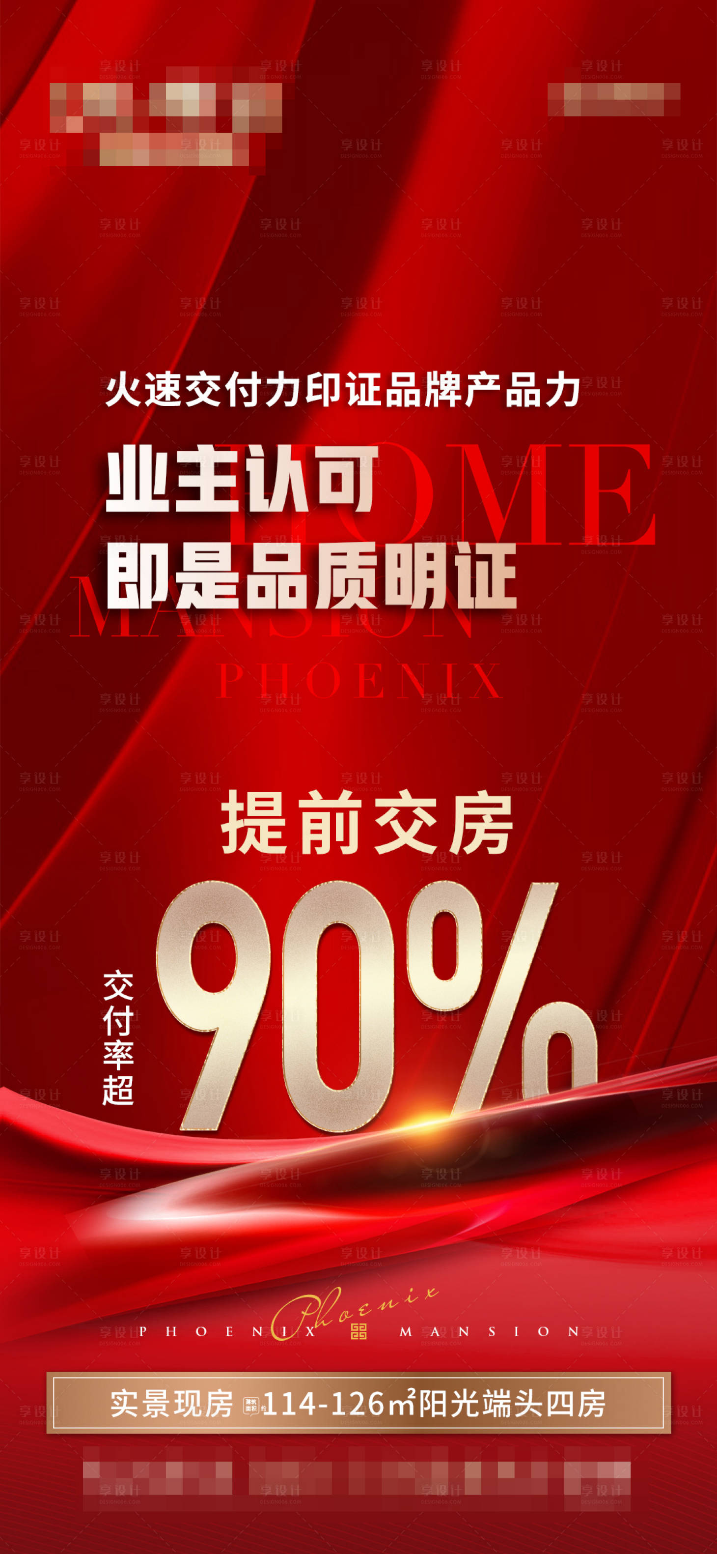 源文件下載【享設計】搜索編號：63470024682654030【地產交房海報】