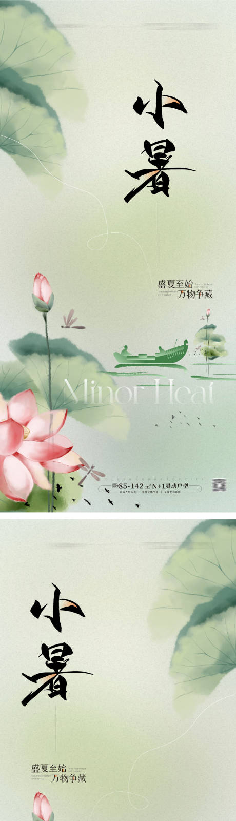 源文件下載【享設計】搜索編號：19150024490705703【地產小暑節氣海報】