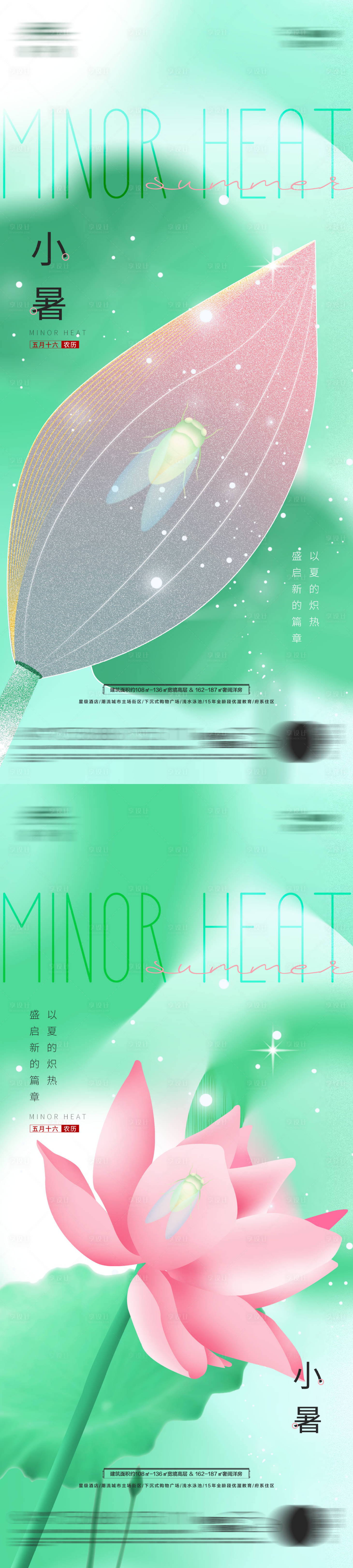 源文件下载【享设计】搜索编号：34650024842269359【地产小暑清新海报】