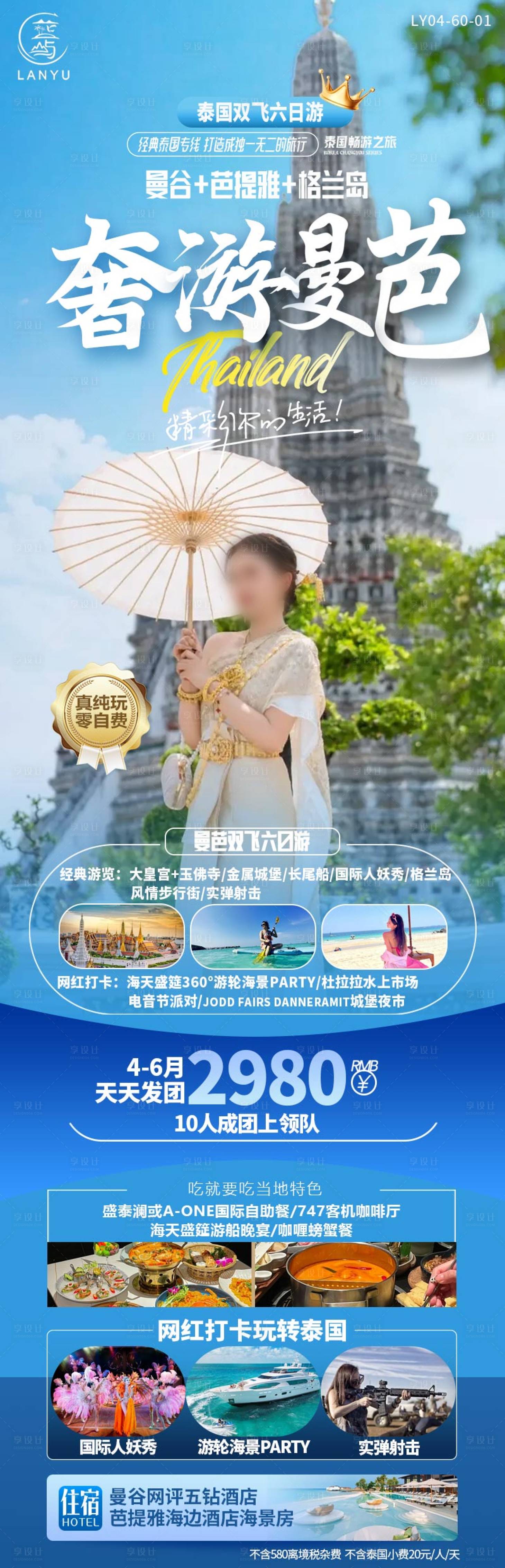 源文件下载【泰国旅游海报】编号：78810024815585651