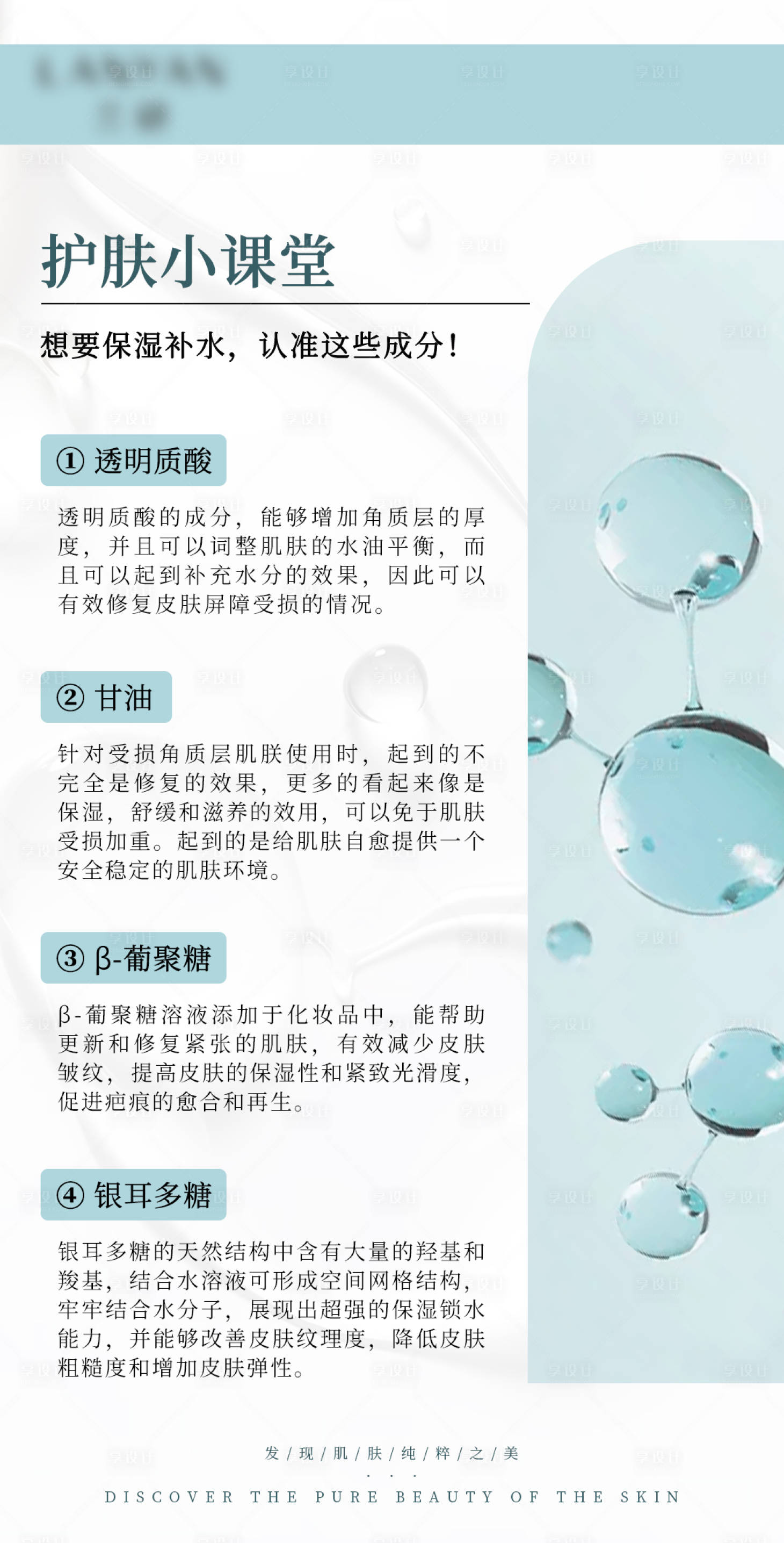 源文件下载【护肤小知识科普海报】编号：25090024806044463