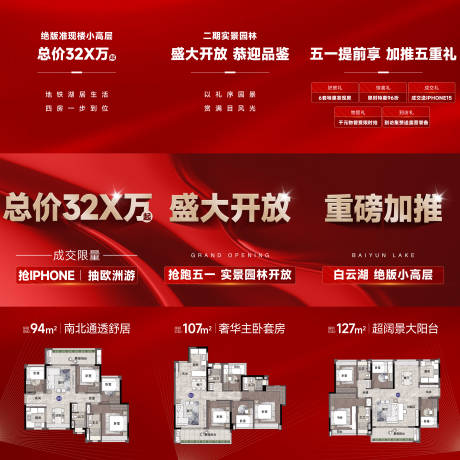 源文件下載【享設(shè)計(jì)】搜索編號(hào)：24760024674242865【地產(chǎn)三宮格海報(bào)】