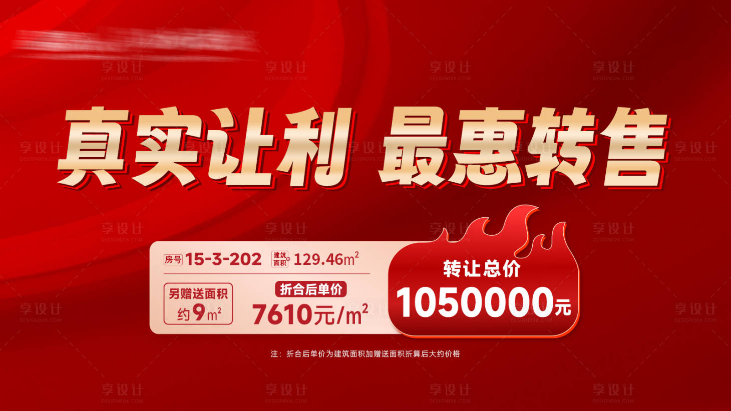 源文件下載【享設計】搜索編號：61600024323562850【最惠轉讓價】