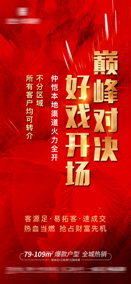 源文件下载【渠道全开海报】编号：99150024642405408