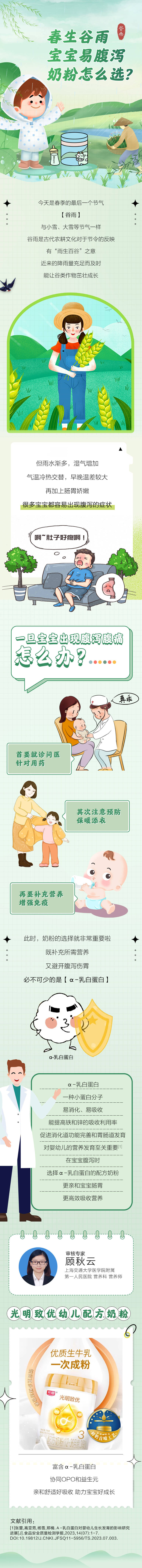 源文件下载【谷雨清明绿色长图推文】编号：85420024471699559