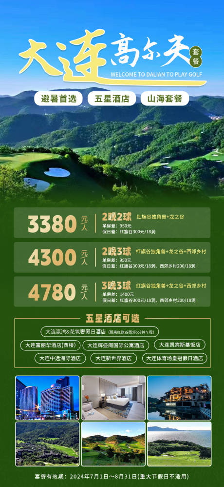 源文件下载【高尔夫朋友圈海报】编号：97900024571063458