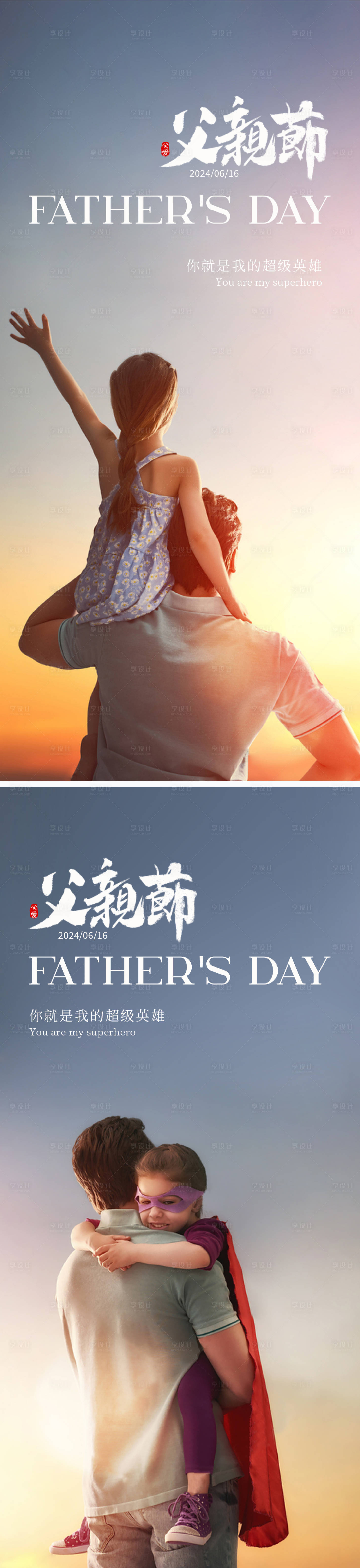 源文件下載【父親節海報】編號：64220024464158949