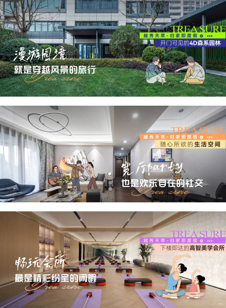 源文件下载【房地产价值点生活场景广告展板】编号：98450024631886735
