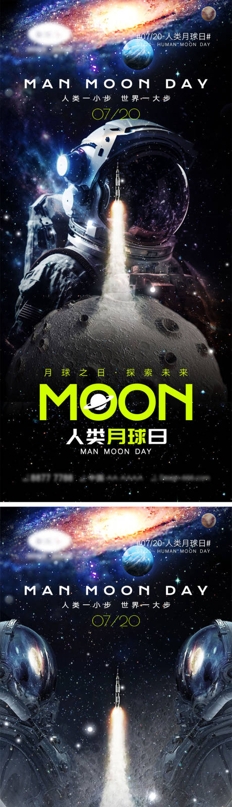 源文件下载【人类月球日宣传海报】编号：15540024635401716