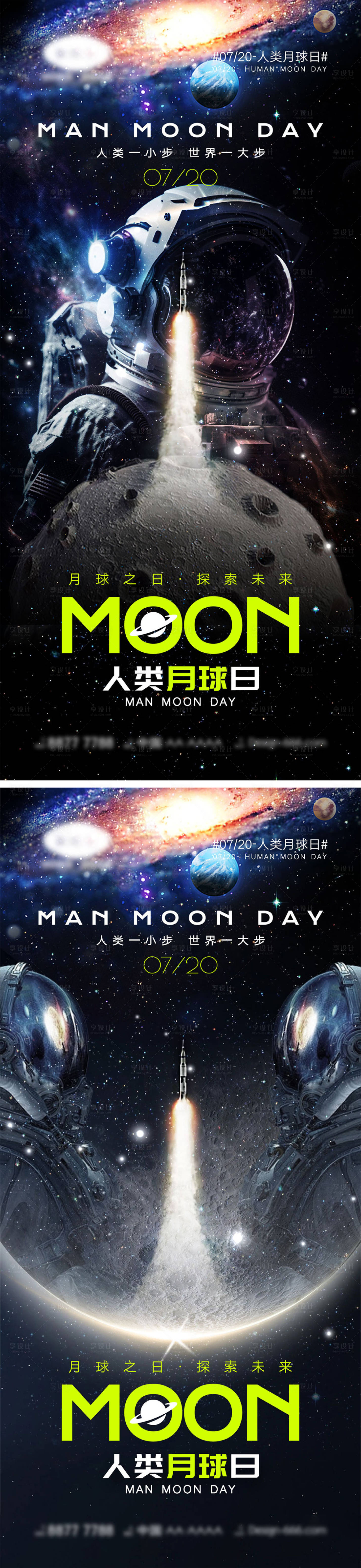 源文件下载【享设计】搜索编号：15540024635401716【人类月球日宣传海报】