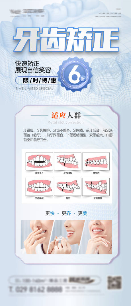 口腔介绍海报