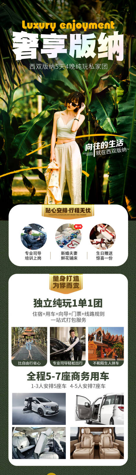 源文件下載【云南西雙版納旅游詳情頁】編號：10810024314205152
