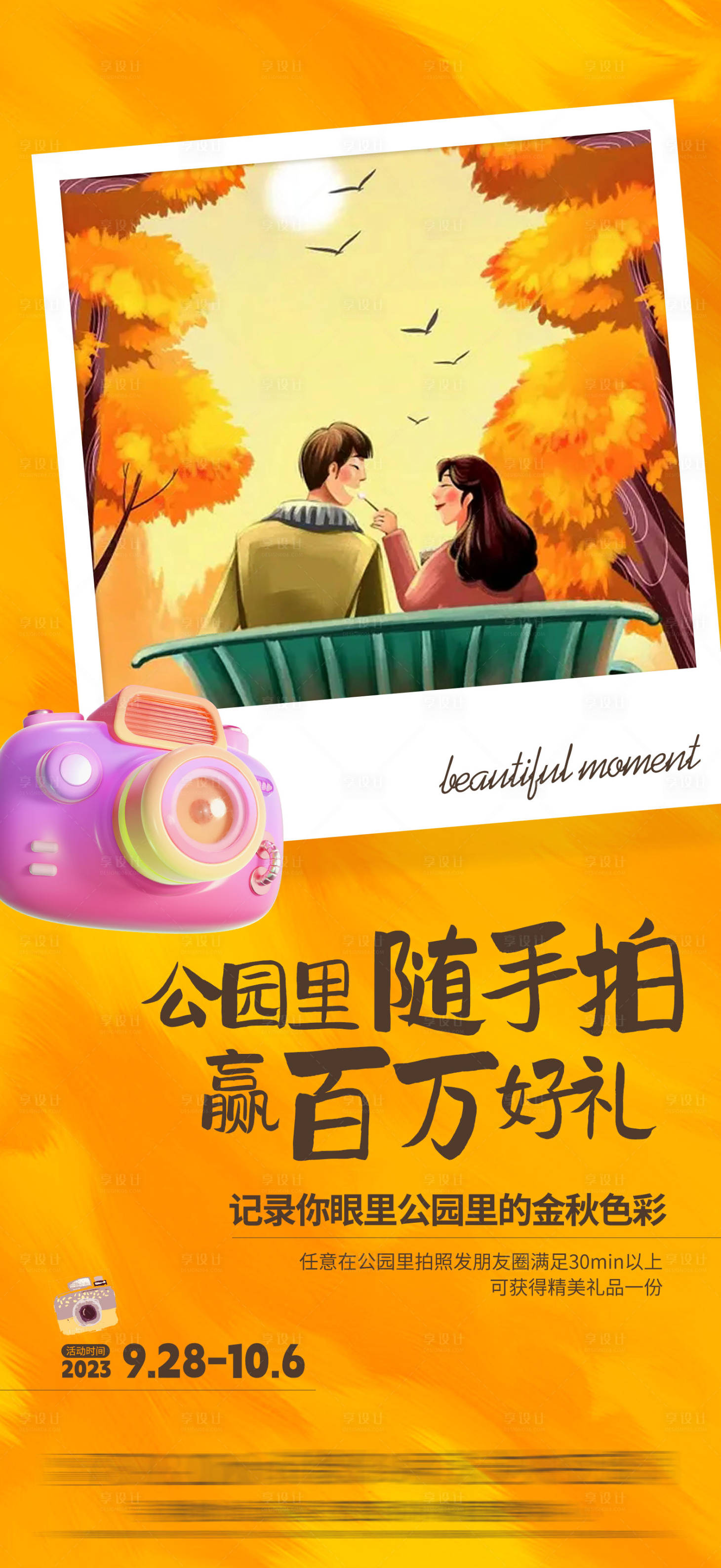 源文件下载【 随手拍活动微信海报】编号：53330024306302037