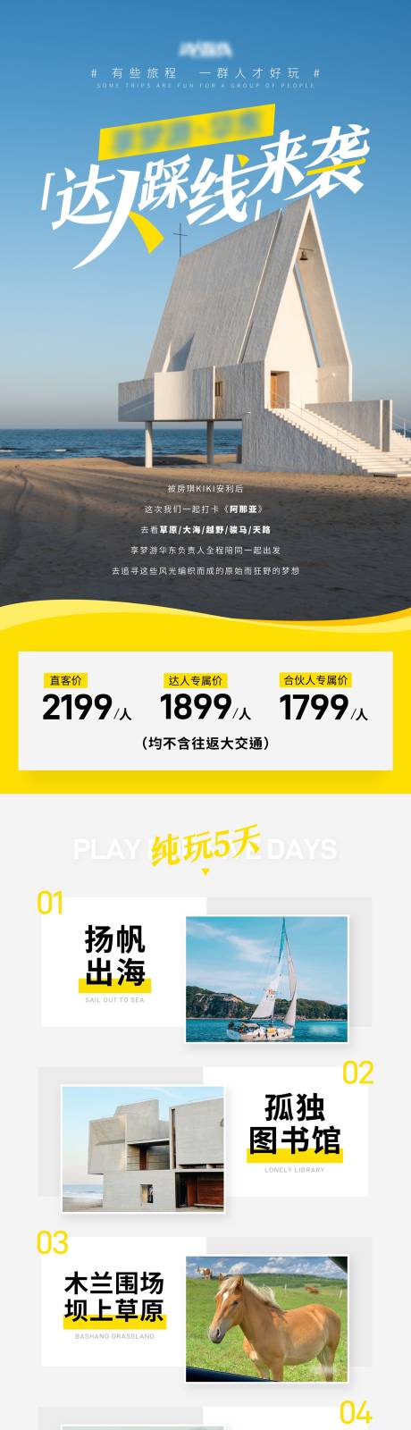 源文件下载【阿那亚旅游踩线详情页长图】编号：94940024525357777