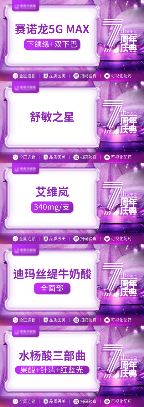 源文件下载【医美周年庆活动banner】编号：62340024769397762