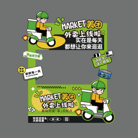 源文件下载【外卖上线市集布置美陈】编号：13100024339003497