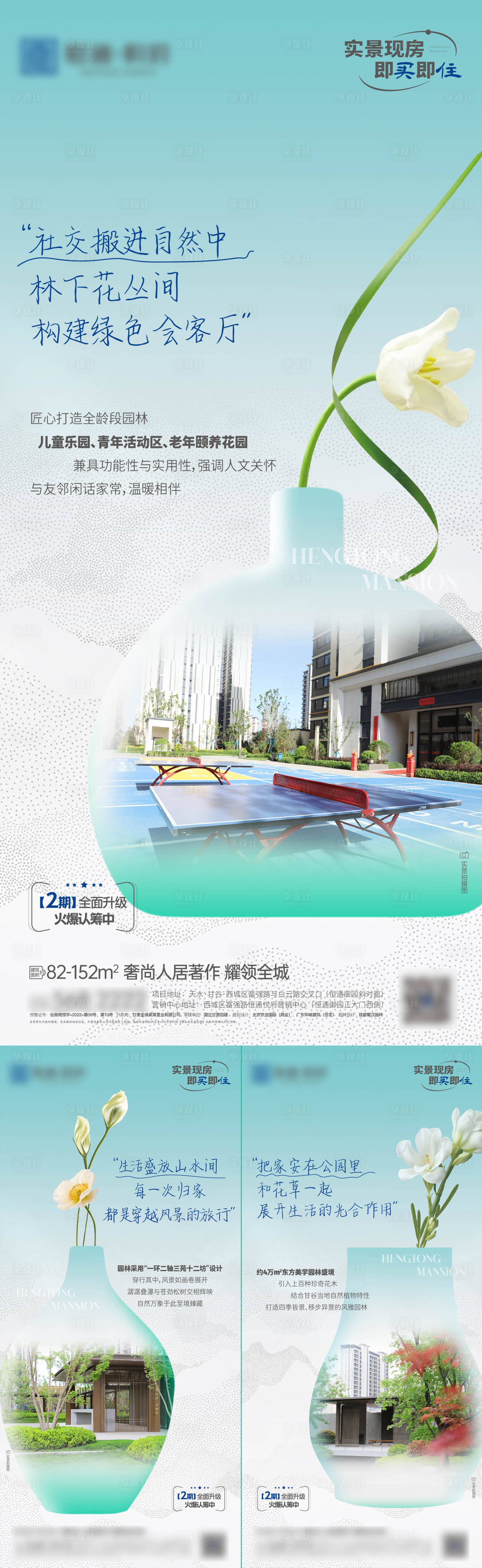 源文件下载【地产花瓶海报】编号：13960024662494286