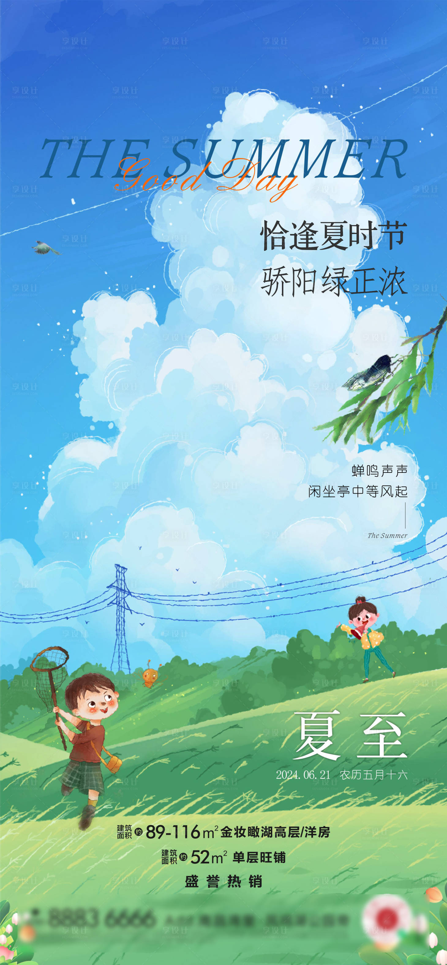 源文件下载【夏至节气海报】编号：73680024662186459