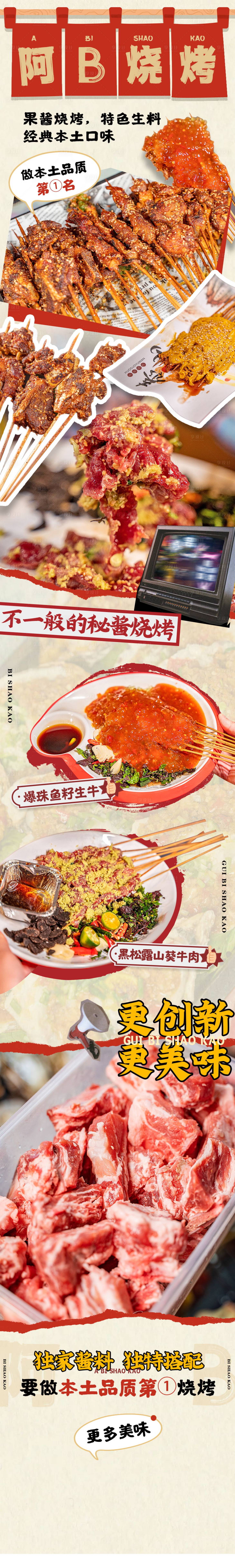 源文件下载【享设计】搜索编号：78140024707036597【餐饮长图美食烧烤公众号推文红色国潮】