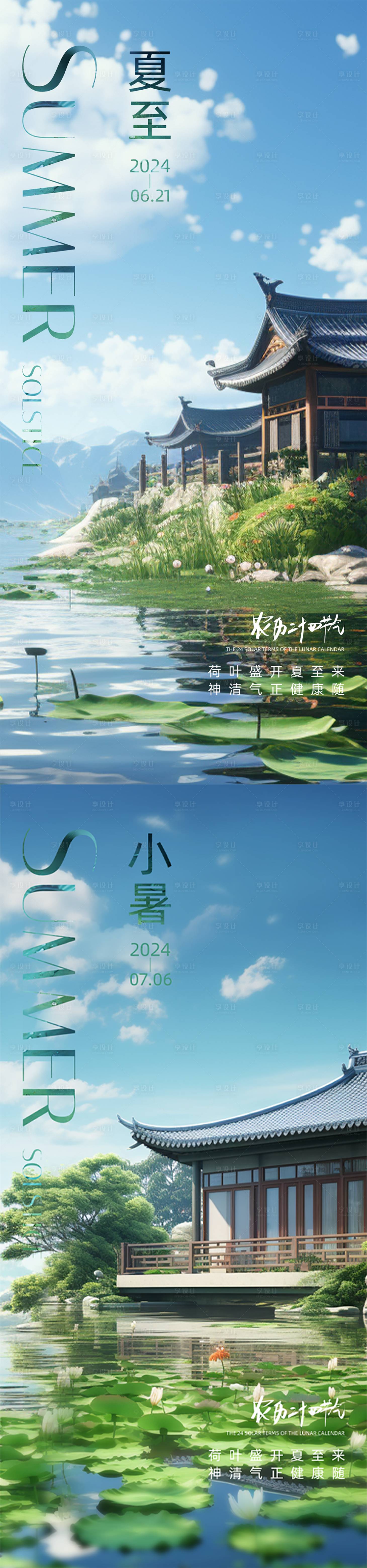 源文件下載【享設計】搜索編號：64980024582251436【夏至小暑海報】
