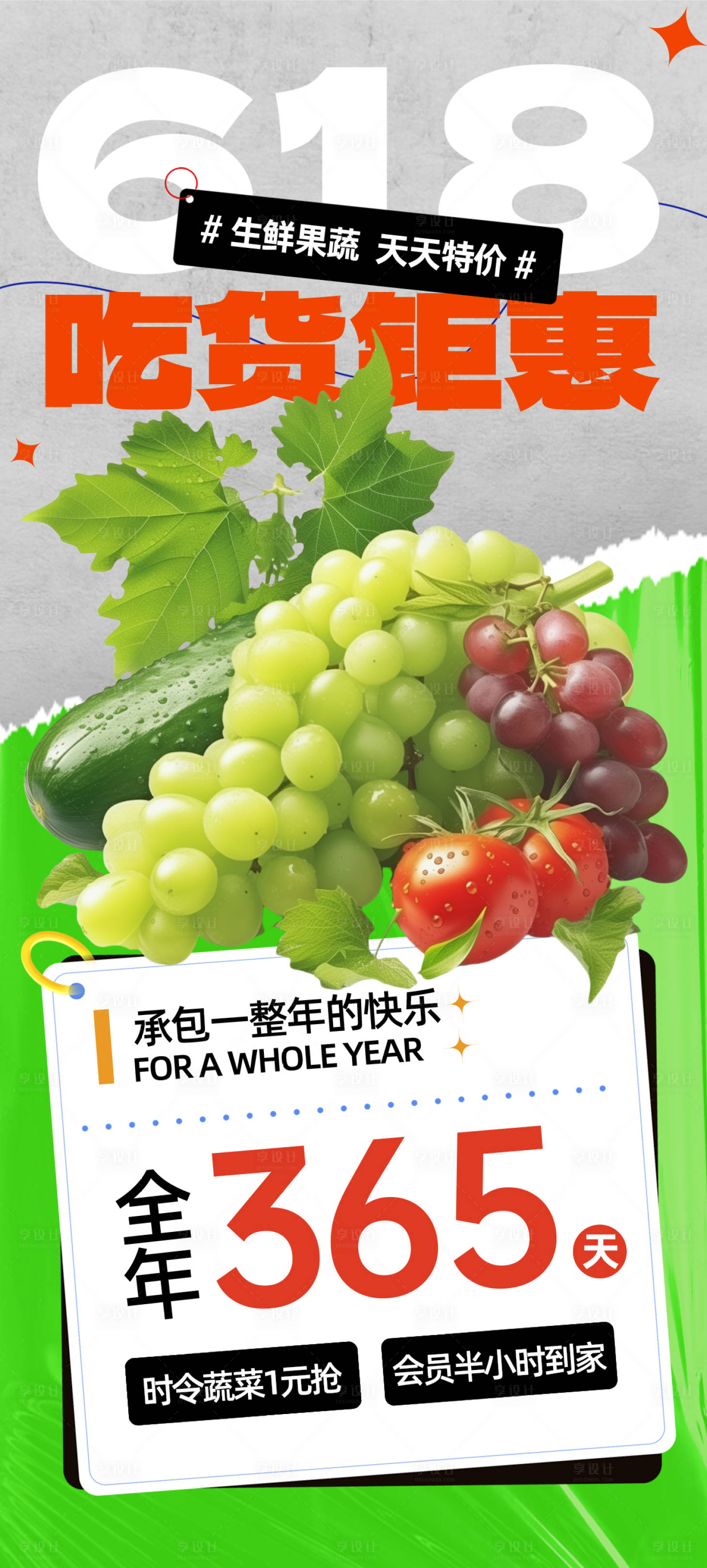 源文件下載【享設計】搜索編號：69370024396665306【生鮮海報】