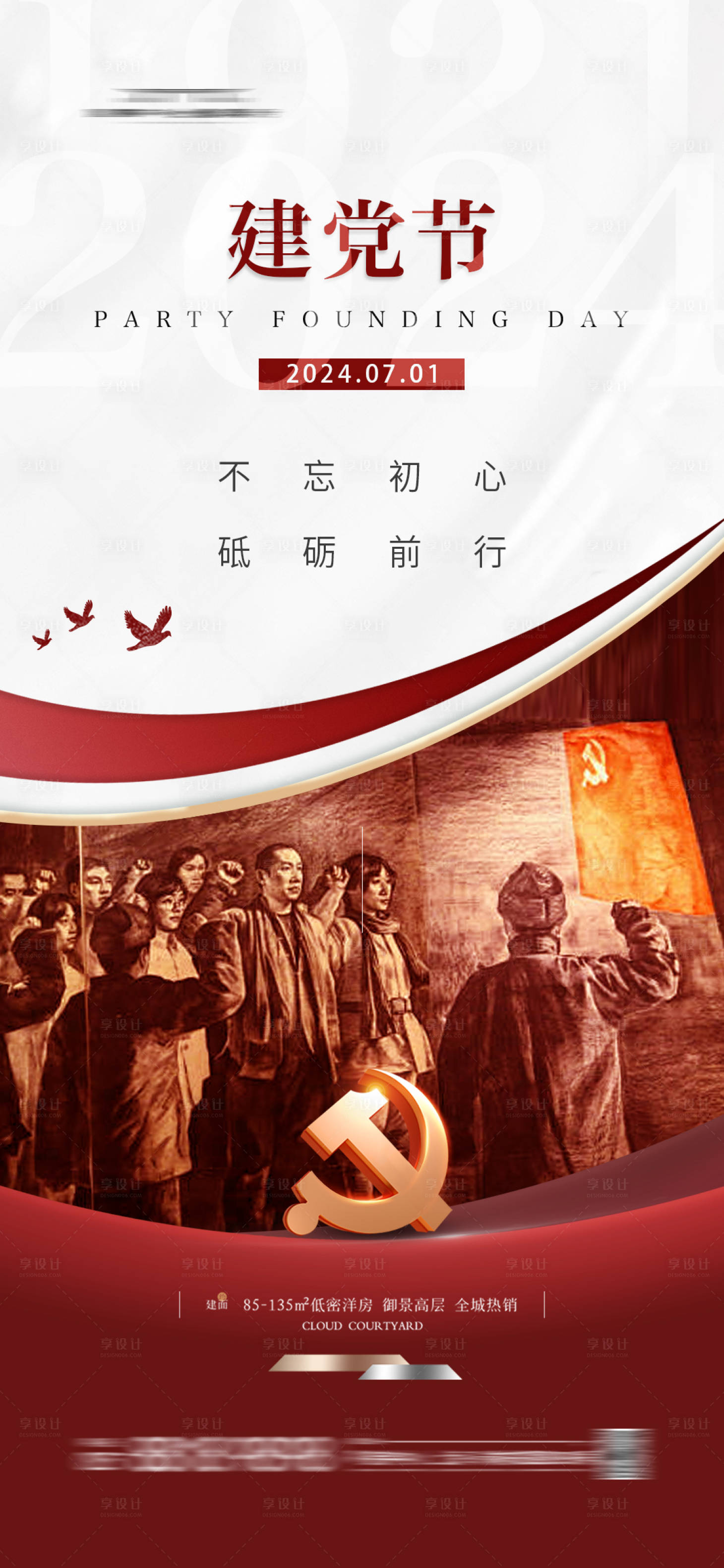 源文件下载【享设计】搜索编号：15750024771591138【建党节海报】