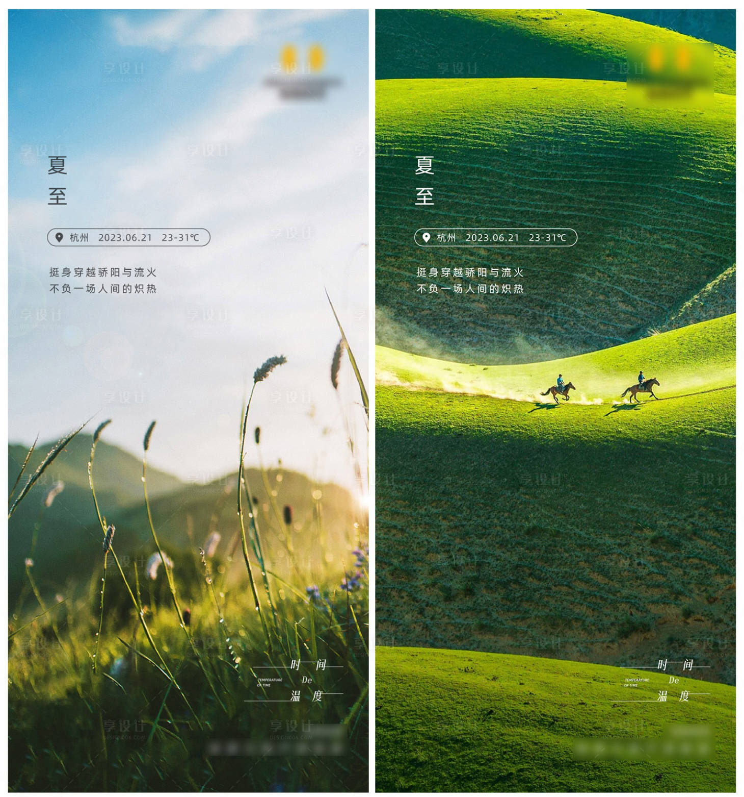 源文件下載【夏至節(jié)氣系列海報】編號：92990024374071463