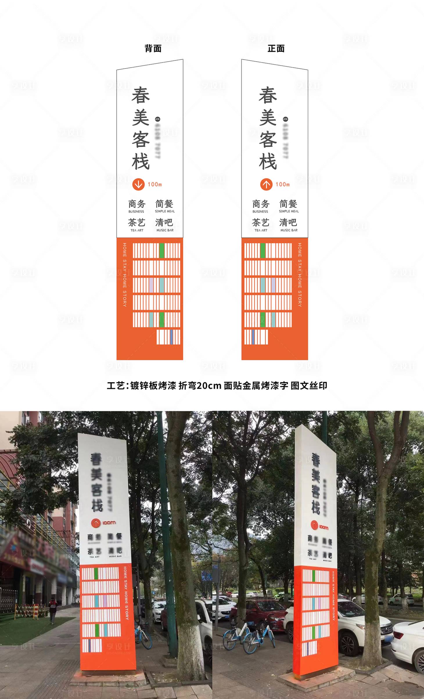 源文件下载【民宿导视牌】编号：91980024741363431