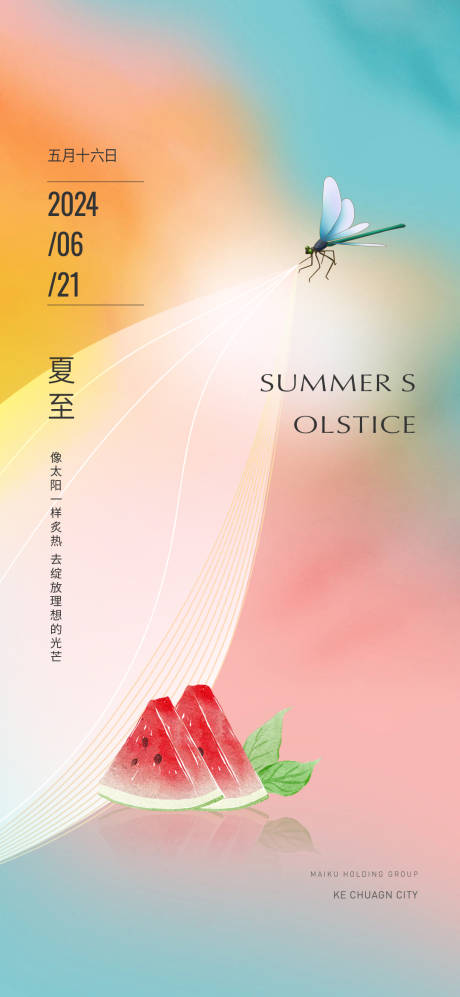 源文件下载【夏至】编号：64430024574569804