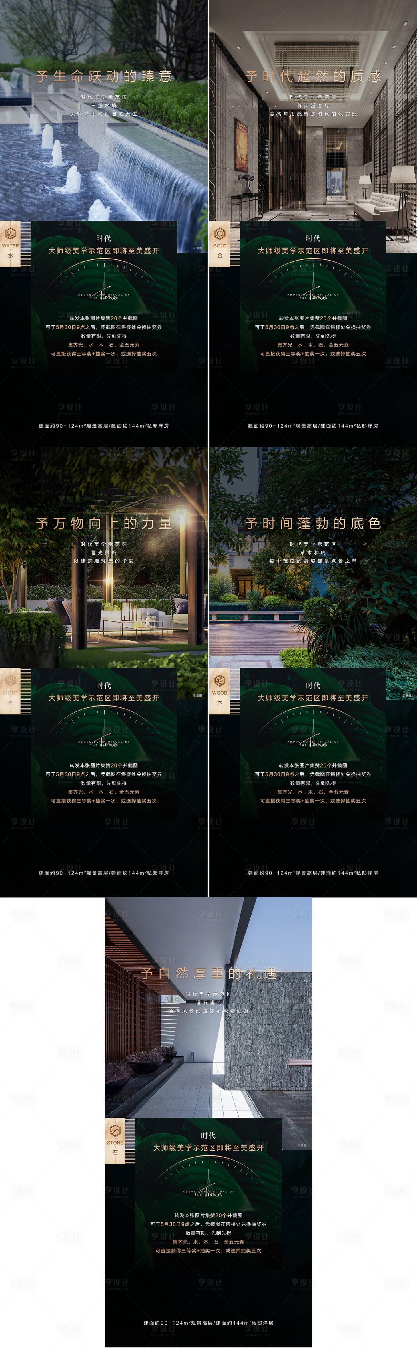 源文件下載【享設計】搜索編號：89130024569013750【地產洋房園林示范區海報】