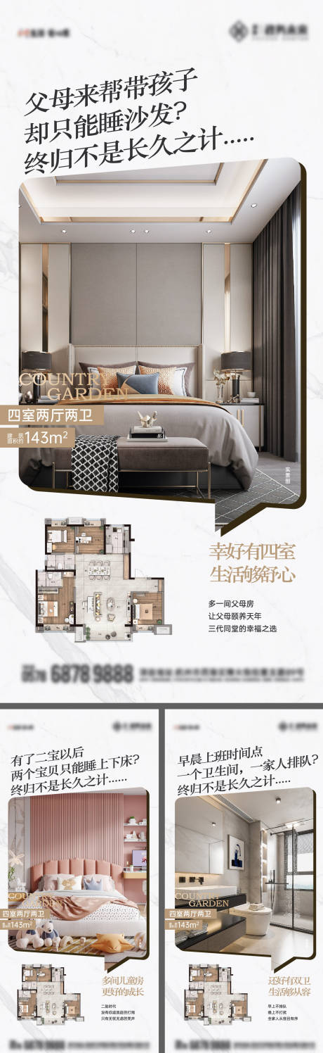 源文件下載【享設計】搜索編號：66200024378617328【地產戶型價值點海報】