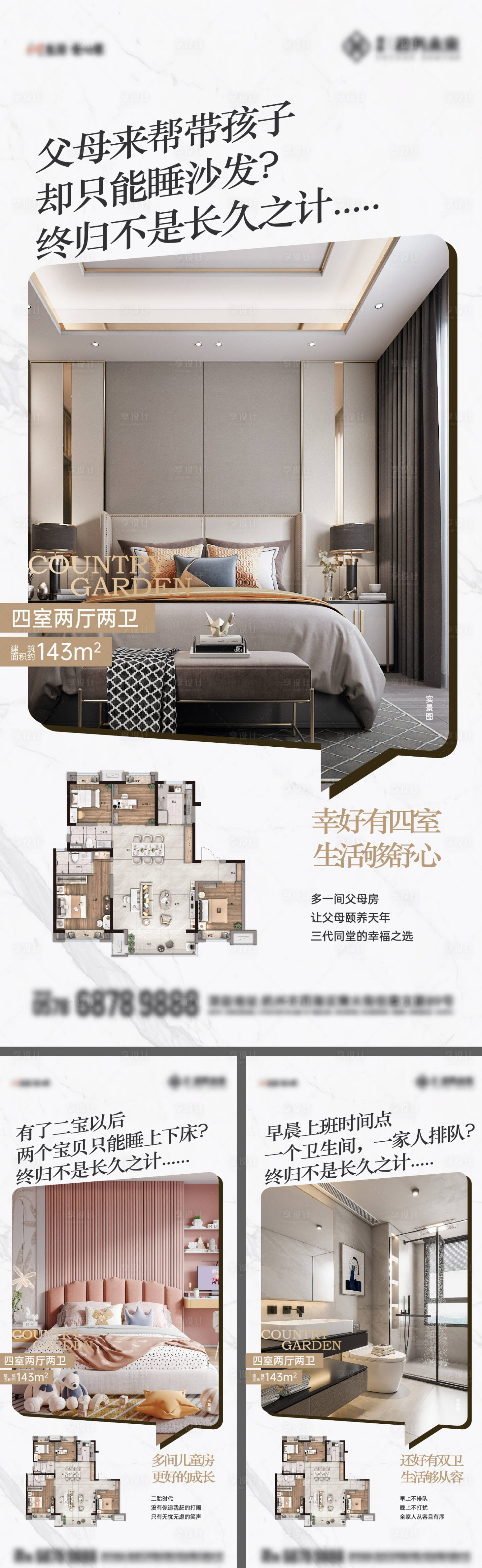 源文件下载【享设计】搜索编号：66200024378617328【地产户型价值点海报】