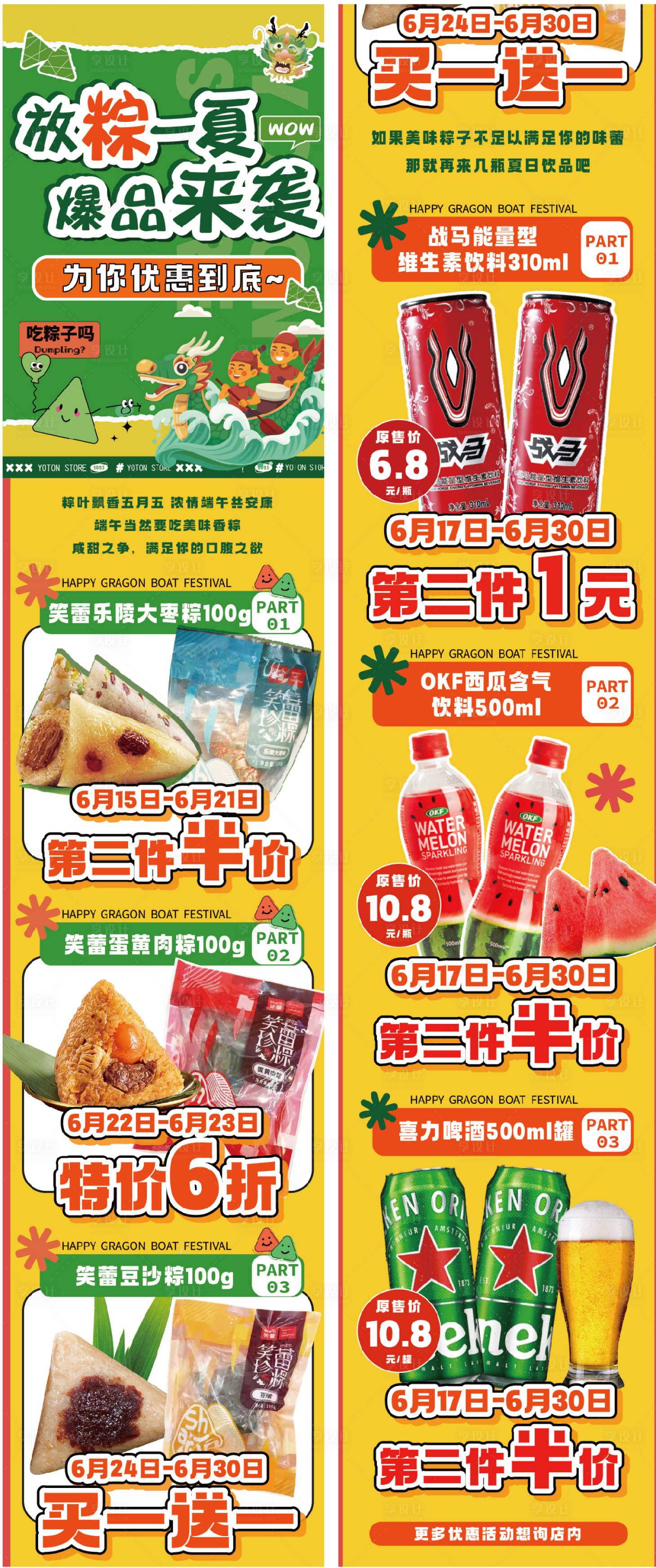 源文件下载【享设计】搜索编号：11490024328022022【端午粽子钜惠活动长图】