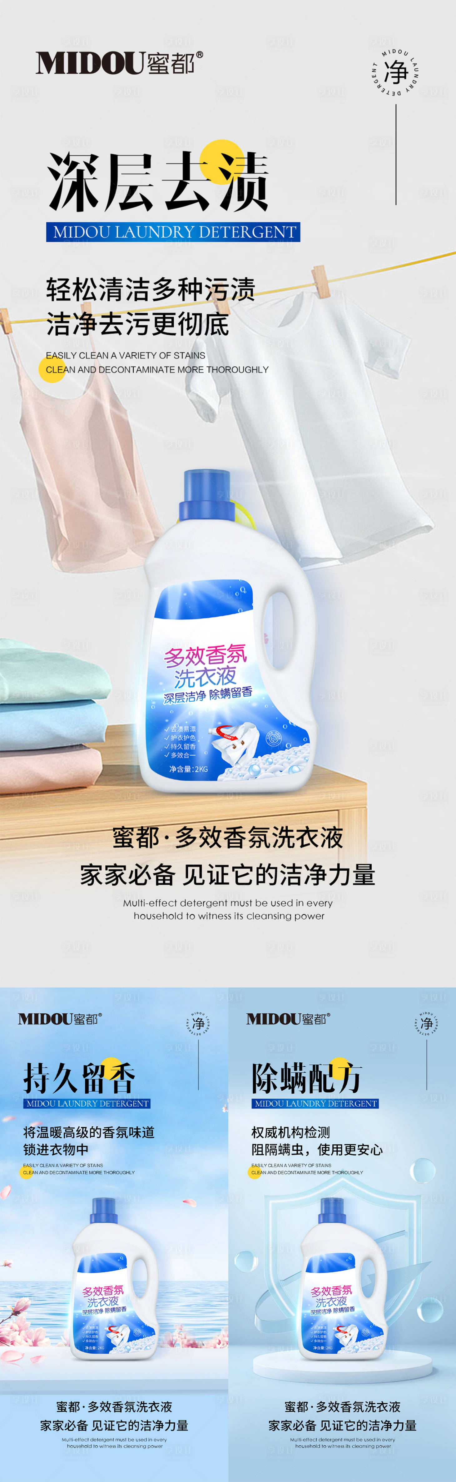 源文件下載【享設計】搜索編號：33060024567849226【微商電商洗衣液產品功效系列海報】