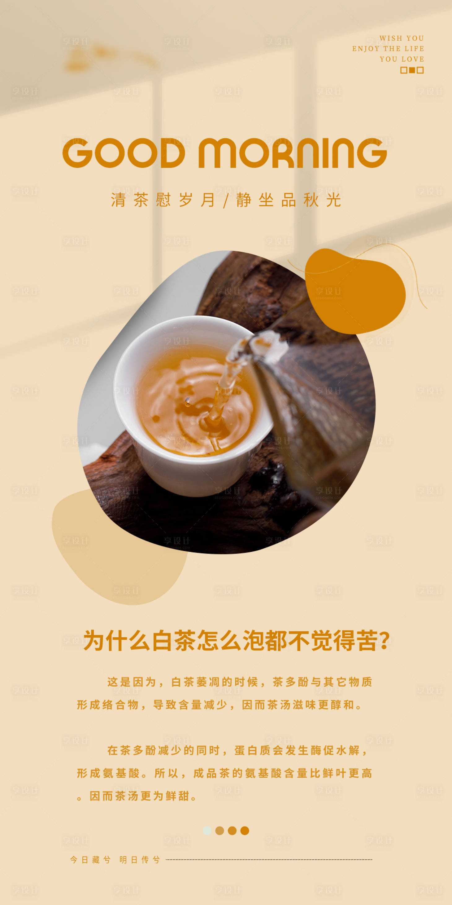 源文件下載【享設(shè)計(jì)】搜索編號：41370024850893511【白茶日簽為什么白茶久泡不苦】