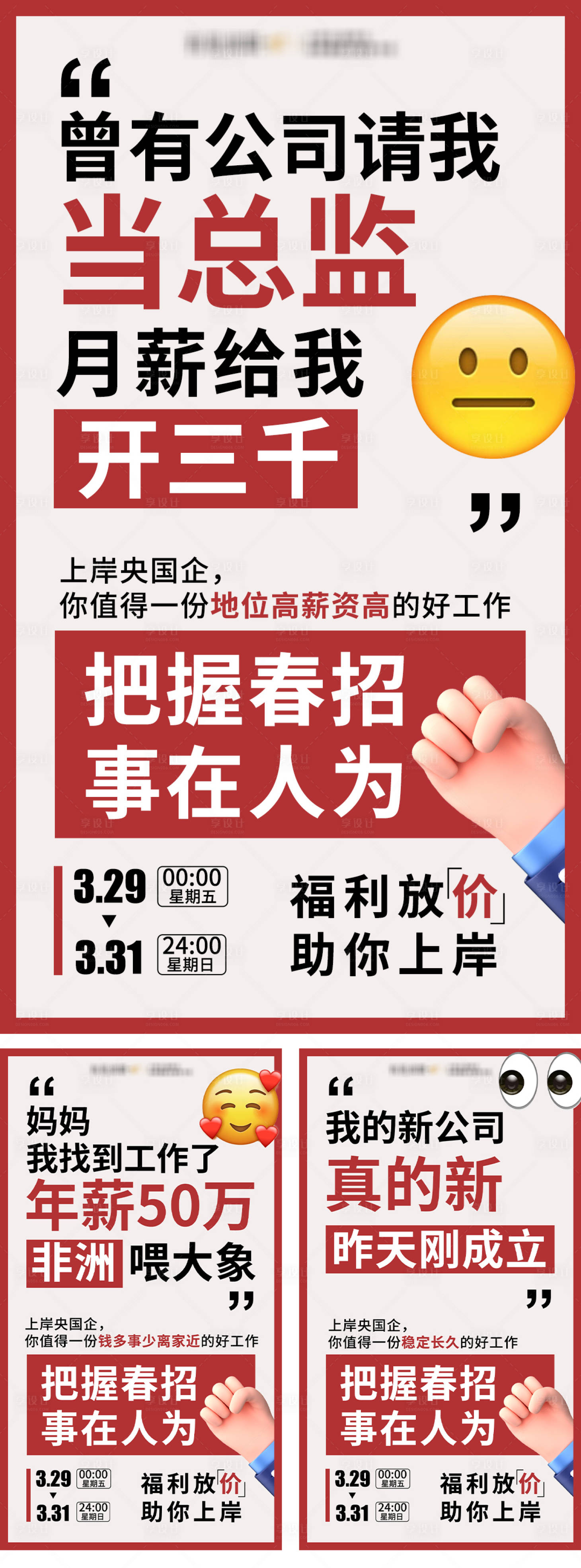 源文件下載【春招海報】編號：48400024827942826