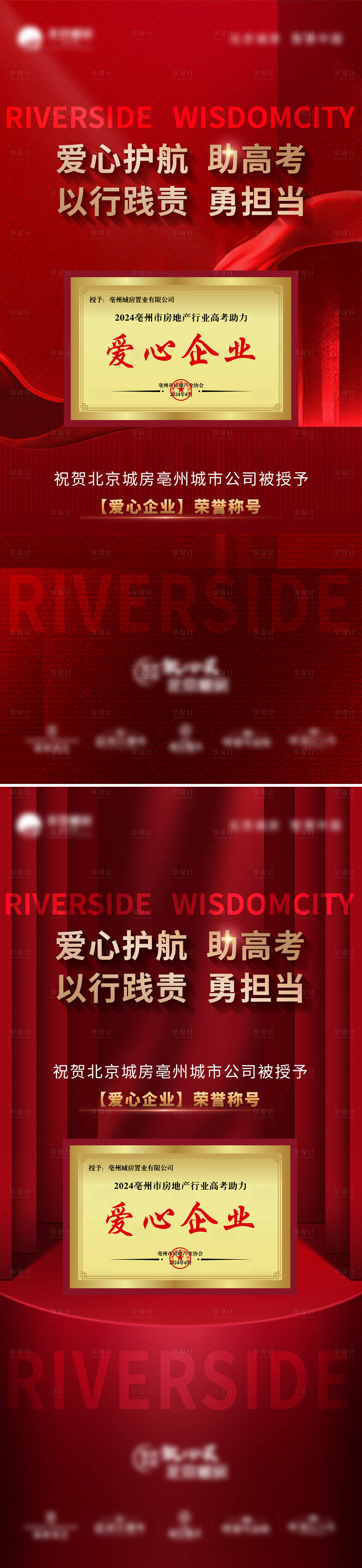 源文件下载【享设计】搜索编号：11560024697329196【荣誉海报】