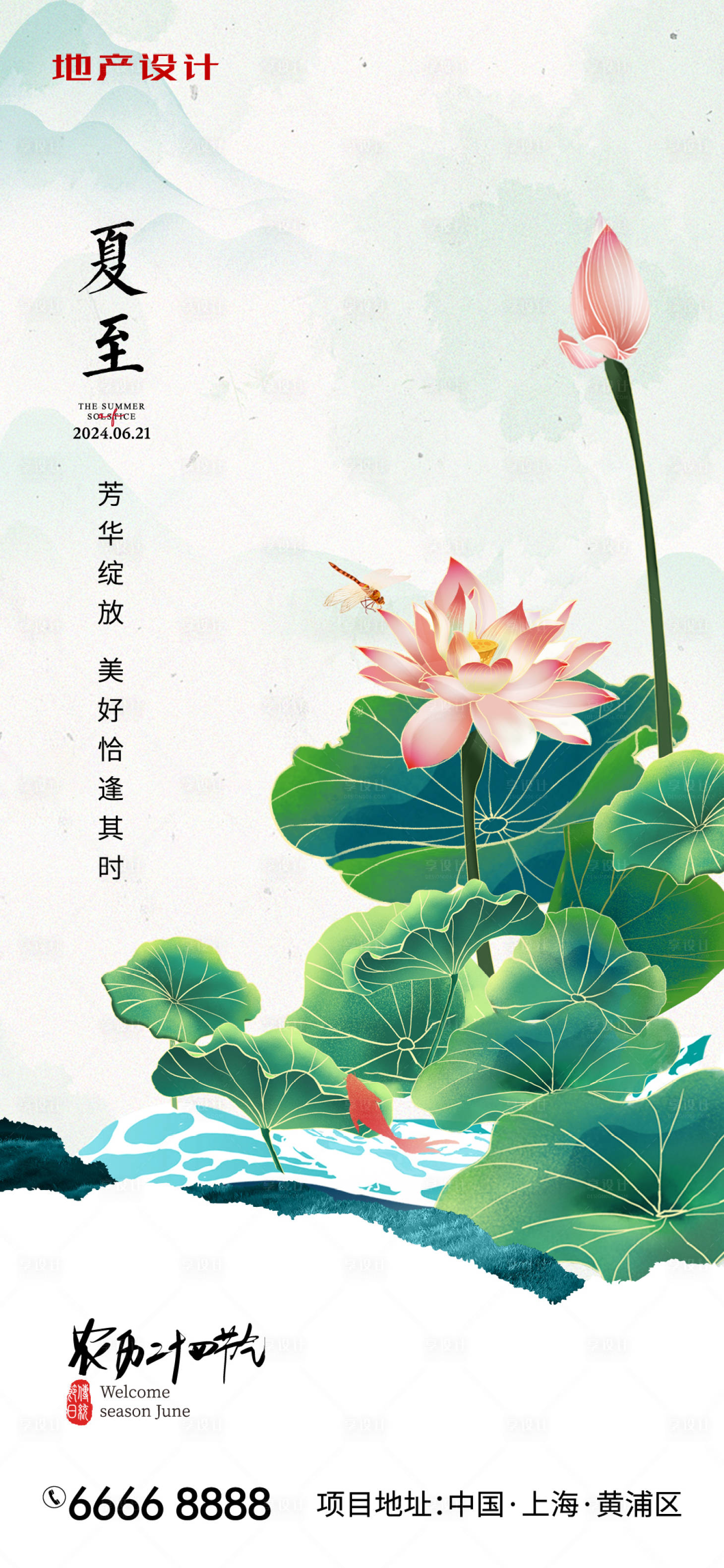源文件下載【享設計】搜索編號：58210024532426494【夏至海報】