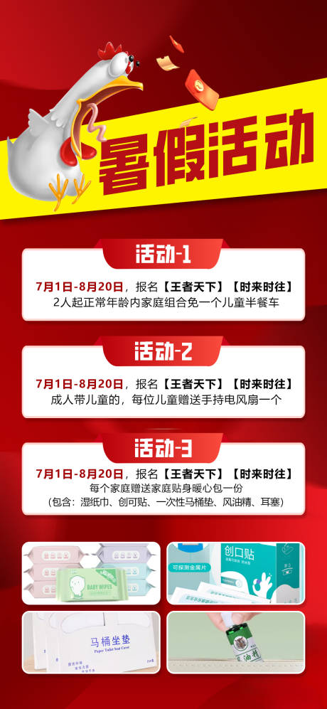 源文件下載【享設計】搜索編號：64840024689005929【暑假活動宣傳海報】