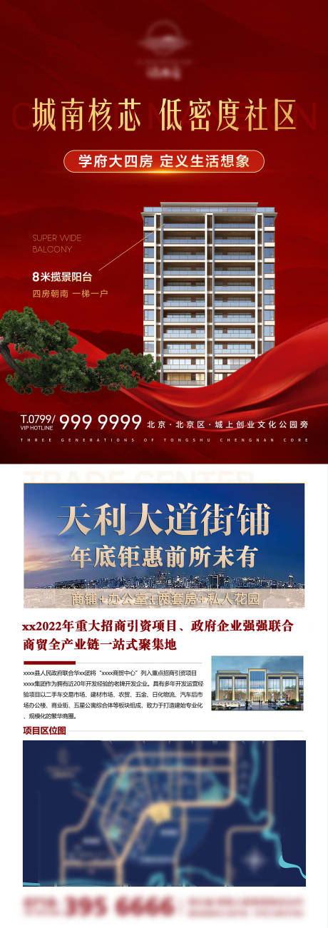 源文件下載【享設計】搜索編號：92350024700583621【地產宣傳DM單頁】
