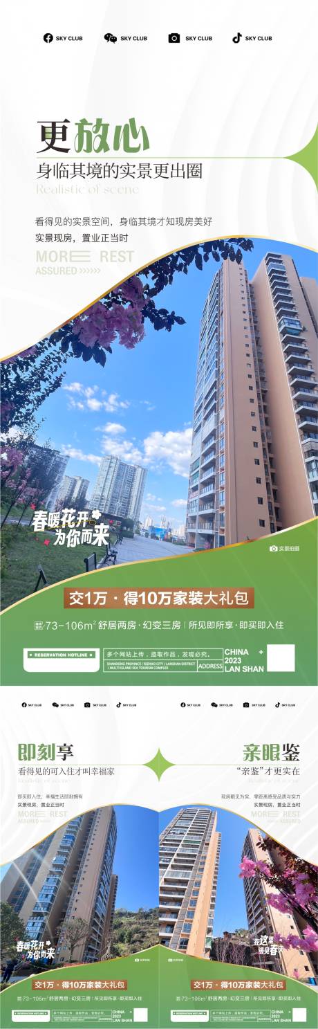 源文件下载【享设计】搜索编号：54350024748288706【地产实景价值点系列海报】