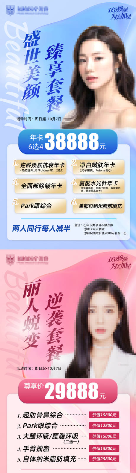 源文件下载【医美活动海报 】编号：61680024434009787