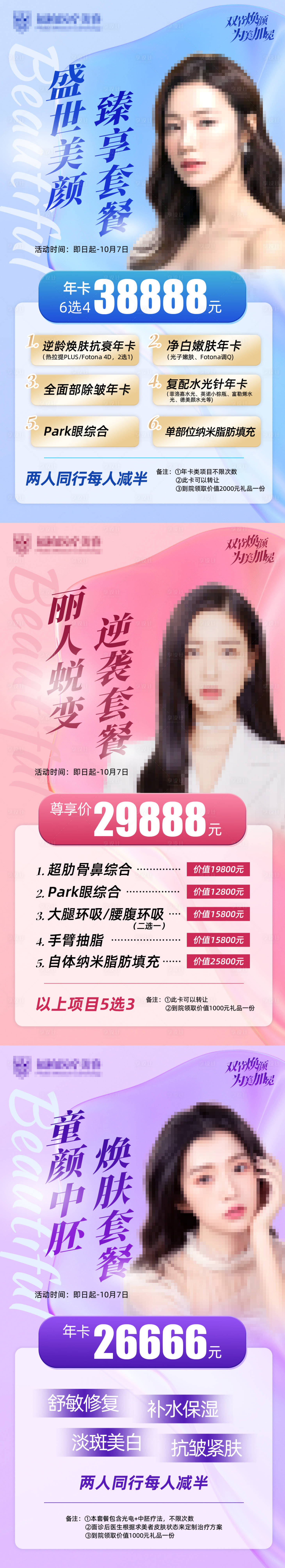 源文件下载【享设计】搜索编号：61680024434009787【医美活动海报 】