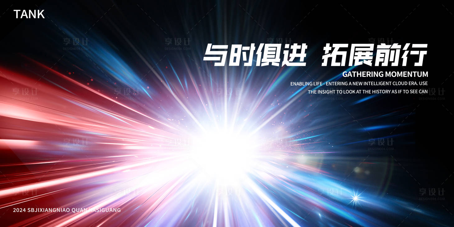 源文件下载【享设计】搜索编号：31250024499649866【时代进步会议背景板】