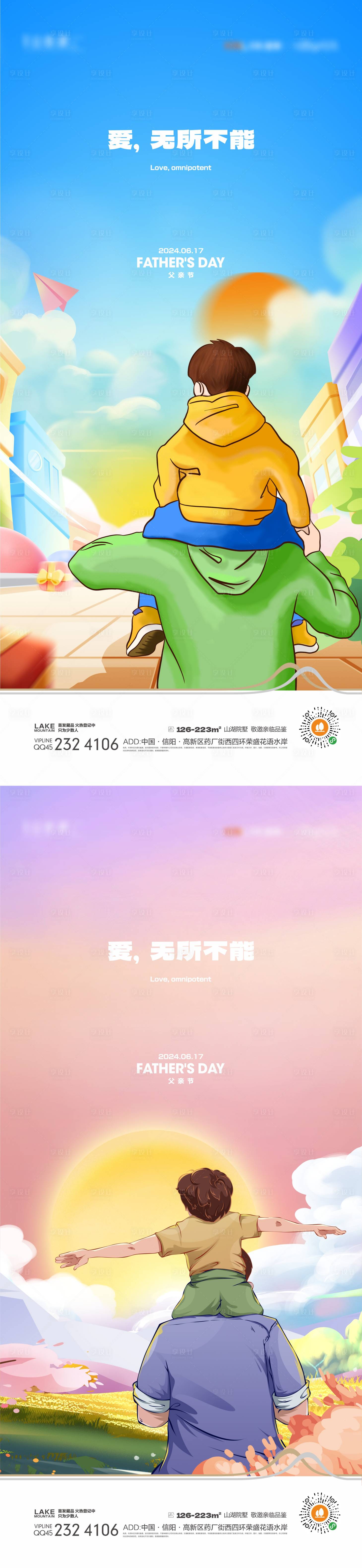 源文件下載【享設計】搜索編號：24080024553331326【父親節(jié)】