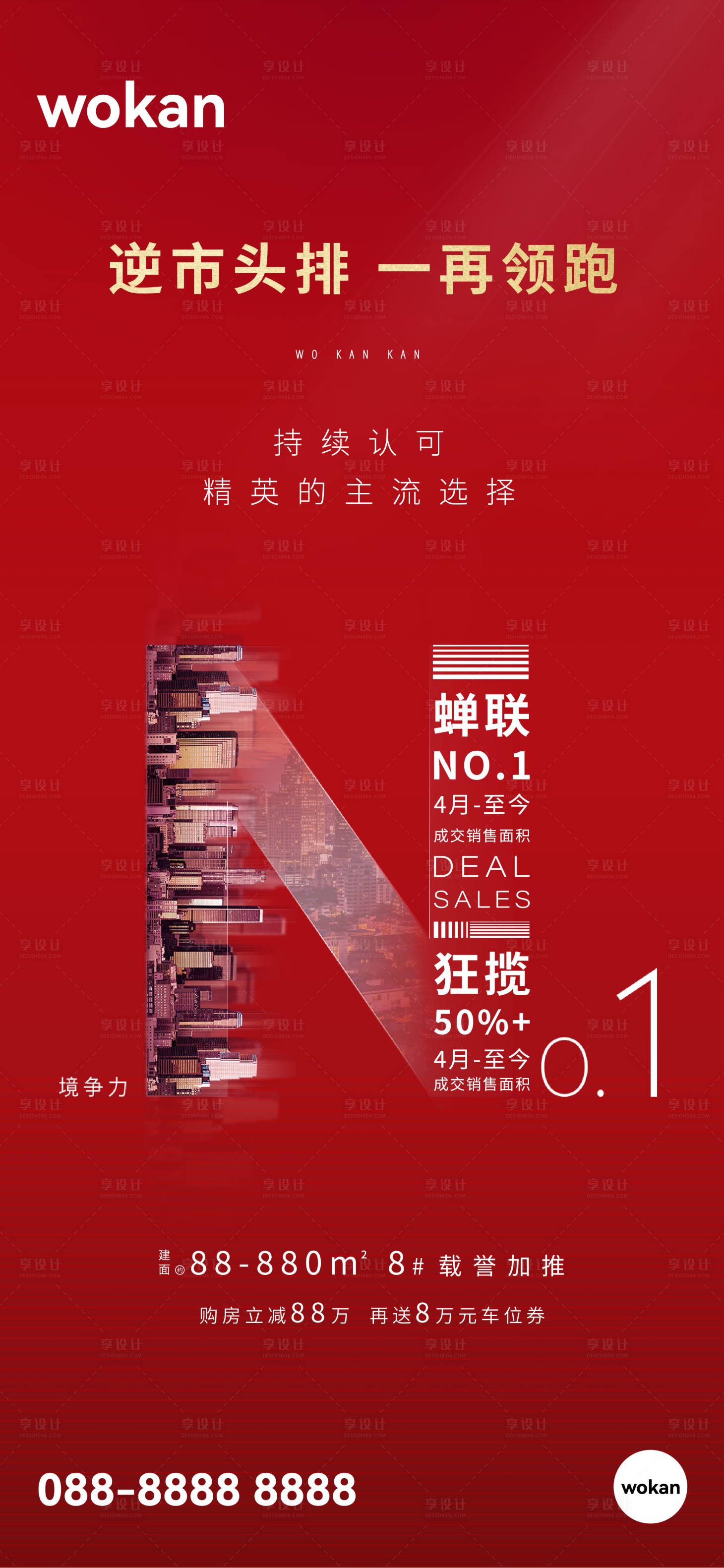 源文件下载【享设计】搜索编号：46520024609944319【地产热销海报】