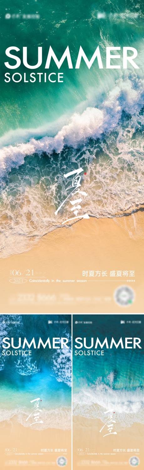 源文件下载【享设计】搜索编号：71270024574285849【夏至节气海报】