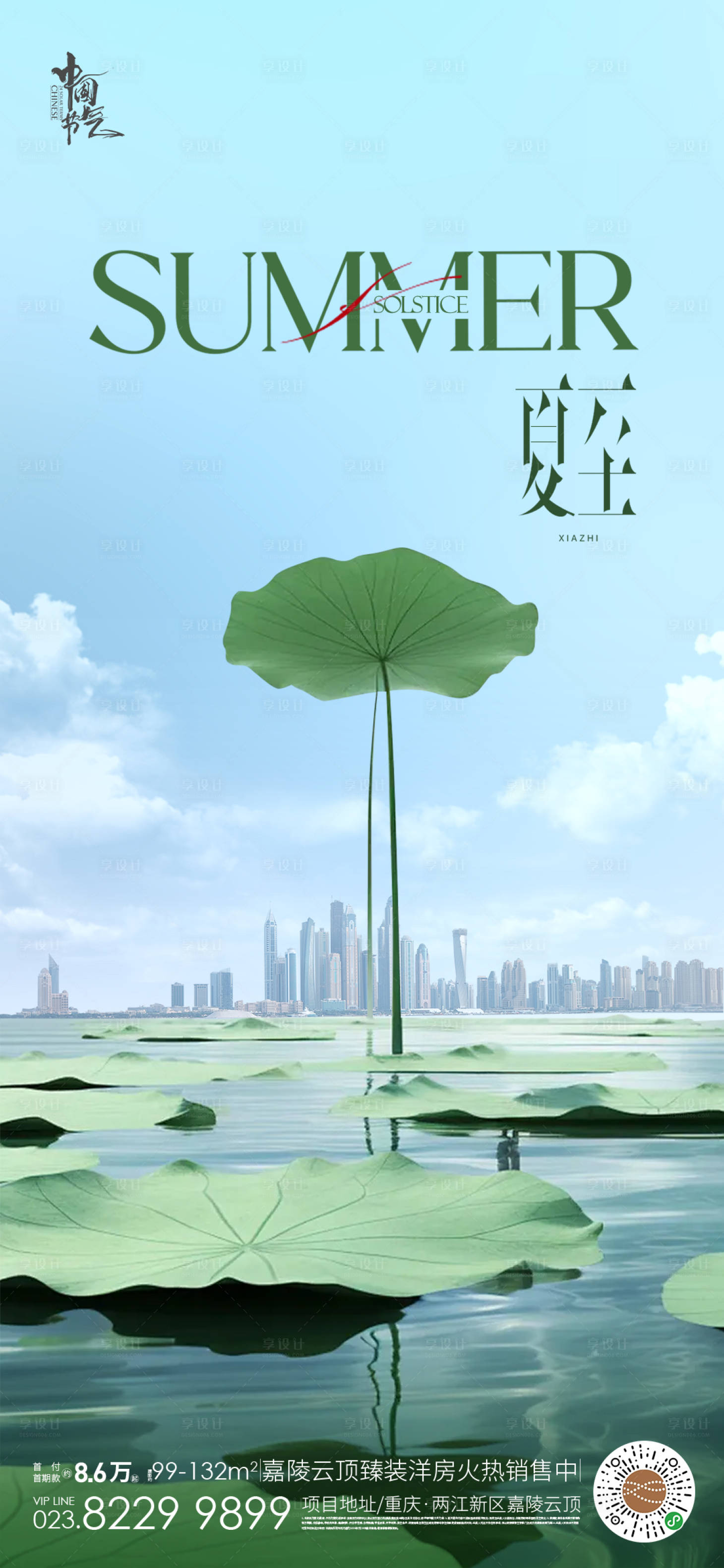 源文件下載【享設(shè)計】搜索編號：77780024661113543【夏至節(jié)氣海報】